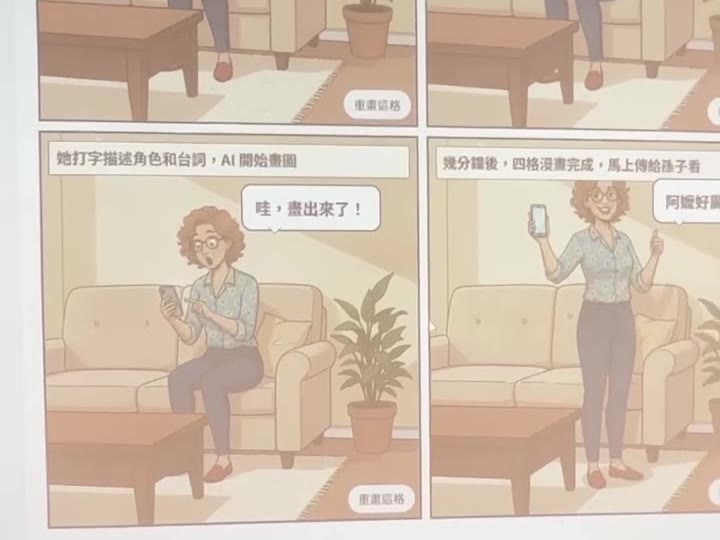 投影幕上的四格漫畫成品，角色拿著手機驚喜地說「哇，畫出來了！」